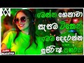 2026 New Sinhala Songs Dj Nonstop Sinhala Songs Dj Remix Bass Boosted Party Dance Dj Nonstop