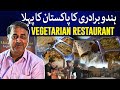 Pakistan First Maharaj Karamchand Vegetarian Restaurant In Karachi TaarMedia TaarMedia