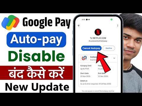 google pay se autopay kaise band kare । google pay se automatic payment kaise band kare