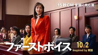 映画『ファーストボイス』常識に挑む編【2026年10月2日(金)全国公開】