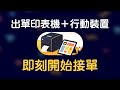 Centrdx 閃電下單｜專為小店打造的全通路接單神器
