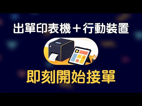 Centrdx 閃電下單｜專為小店打造的全通路接單神器