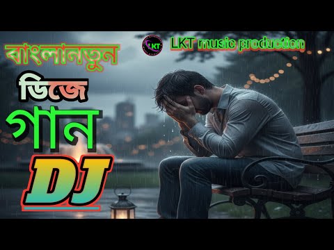 বাংলা ডিজে গান_Bangla dj gan_ Lkt music production _2025✅
