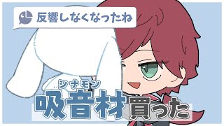 【手描き】吸音材(シナモン)を買ったローレン【ローレン・イロアス/にじさんじ切り抜き】