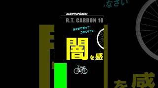 ドロミテ最高：コラテック R.T.CARBON 2X12 フルR7100 Di2 フルシマノで組まれたカーボンロードバイク  #ロードバイク  #自転車 #初心者 #おすすめ