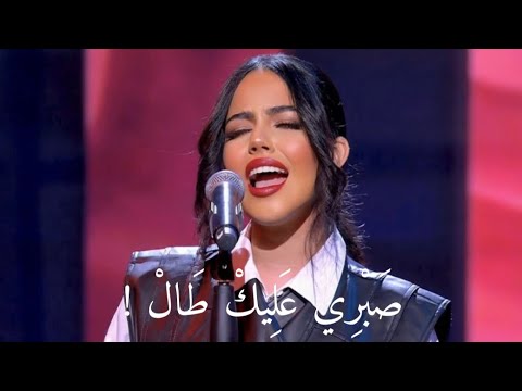 Nour Kamar - Sabri Aleek Tal |  نور قمر - صبري عليك طال
