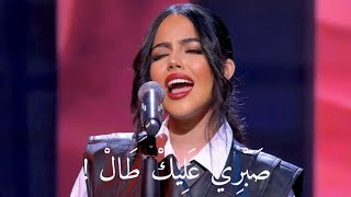 Nour kamar sabri aleek tal نور قمر صبري عليك طال