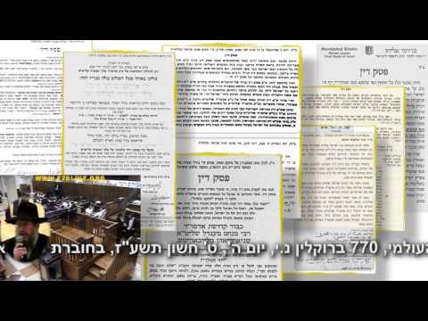 פסקי דין שהוא הוא משיח - הרבי שליט"א