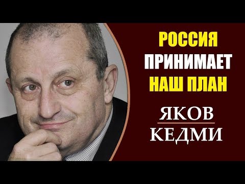 Яков Кедми: Встреча Нетаниягу с Путиным - о чем договорились? 08.04.2019