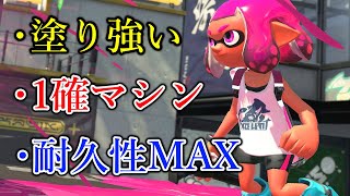 なんだよこの武器、ガチでぶっ壊れじゃん【Splatoon3】