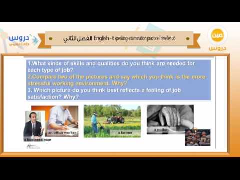 الثالث الثانوي | الفصل الدراسي الثاني 1438/ انجليزي |6 speaking-examination practice traveller u6