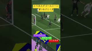 動画溜まってるから消化してく!! #efootball #イーフトco #イーフト #サッカー #soccer #football #football
