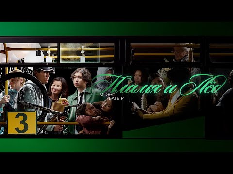 M’Dee, Батыр – пламя и лёд (Алматинский джаз, Vol.3)