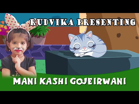 Mani Kashi Gojeirwani | मनी कशी गोजिरवाणी | Marathi Balgeet & Badbad Geet by Rudvika