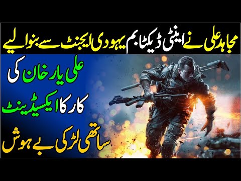 Guerrilla Mujahid 2 Ep 68 | Ali Yar Khan's car had an accident | Elaan e haqeeqat