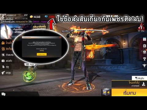 เพชร ฟีฟาย