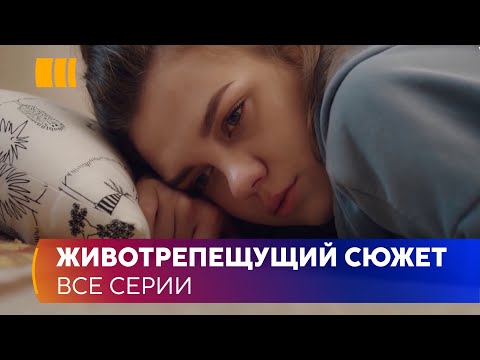 ЖИВОТРЕПЕЩУЩИЙ СЮЖЕТ! «Тростинка на ветру». Судьба испытывала характер Даши, но не смогла сломить