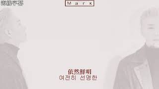 【正體韓中字】李昌燮 (이창섭 / LEE CHANGSUB) - 空隙 (틈) [Jess/哎亞]