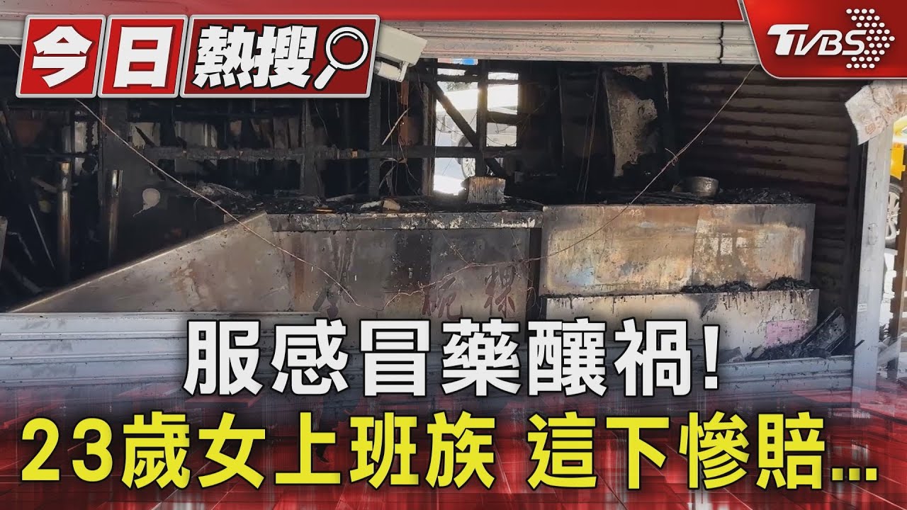 這下慘賠!23歲女上班族返家撞車 阿全碗粿借屋初二營業