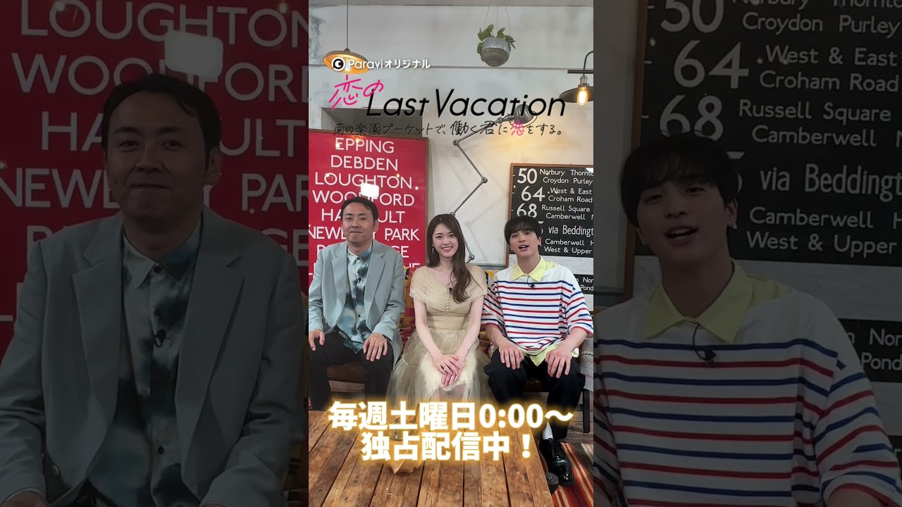 恋のLast Vacation 南の楽園プーケットで、働く君に恋をする。 | U-NEXTで独占配信中！（主題歌：GLIM SPANKY「ラストシーン」） #Shorts
