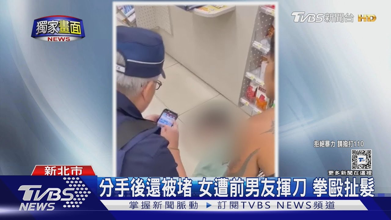 分手後還被堵！女遭前男友揮刀　拳毆扯髮