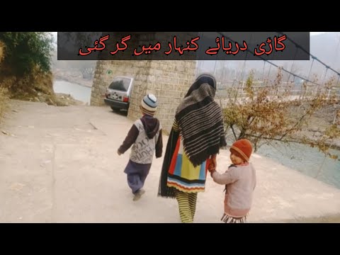 Car darya mn ghir gai