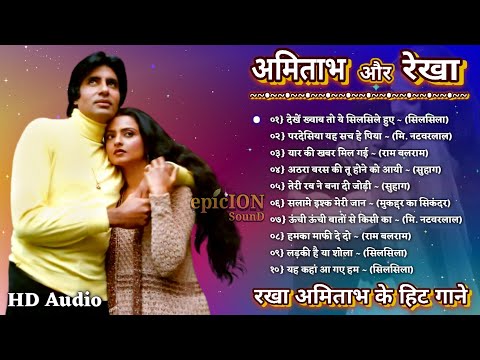 अमिताभ बच्चन और रेखा | Amitabh Rekha Hit Song | रेखा अमिताभ रोमांटिक गाने | Bollywood Hit Songs