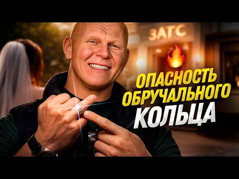 Why You SHOULD NOT Wear a Wedding Ring. When Your Ring Is a Trap!