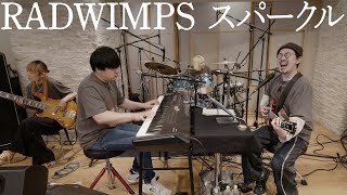 RADWIMPS「スパークル」おとラジBand Cover【atagi ✕ ゆゆうた】