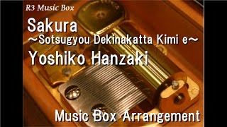 Sakura ～Sotsugyou Dekinakatta Kimi e～/Yoshiko Hanzaki [Music Box]