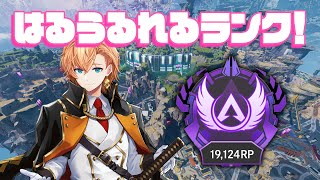 ~ 横にいた - 【APEX LEGENDS】はるうるれるランク~眠い~~~【渋谷ハル】