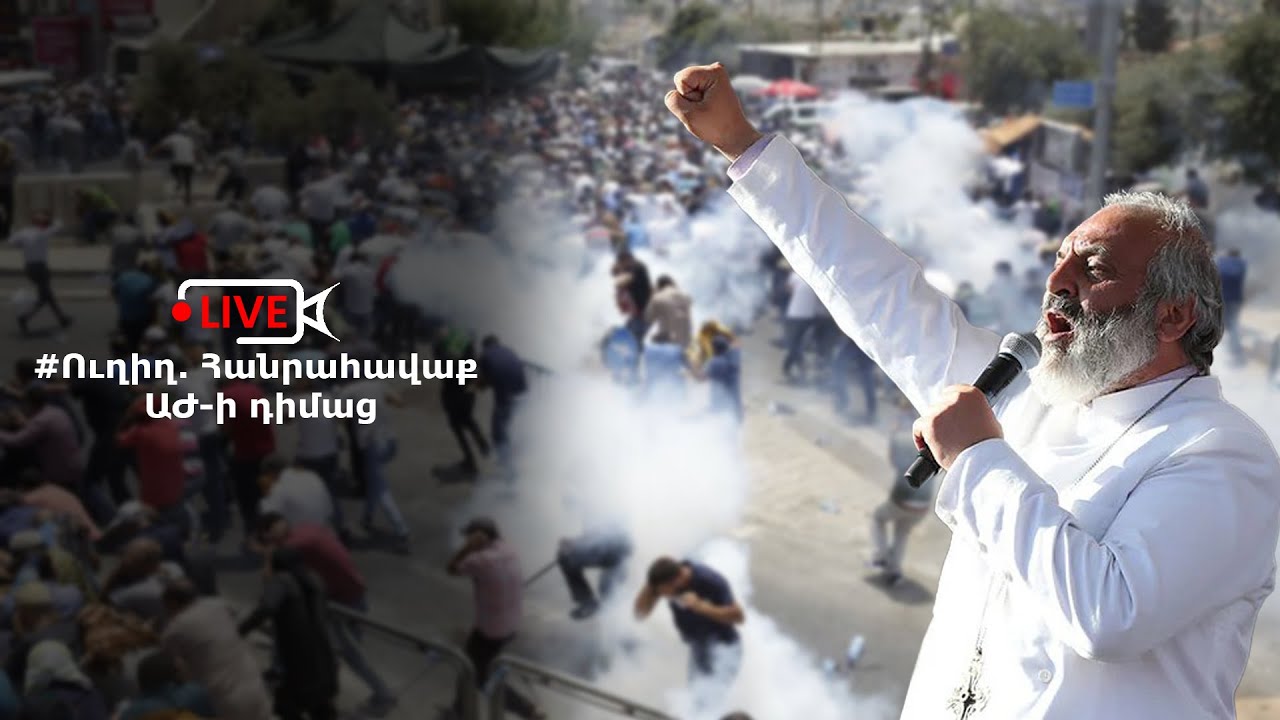 #Ուղիղ. Հանրահավաք ԱԺ-ի դիմաց. ԱԺ-ում էլ արտահերթ նիստ է