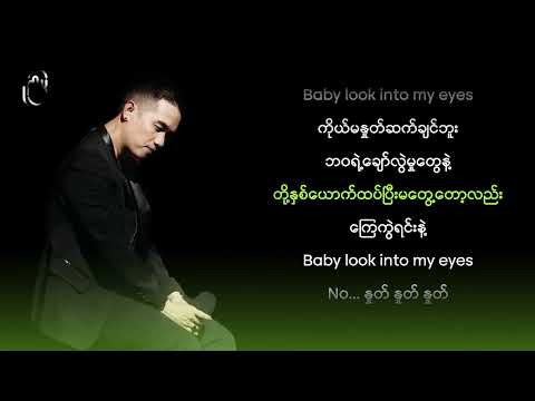 ရဲလေး , လွှမ်းပိုင် , အိမ့်ချစ် , Bobby Soxer - မနှုတ်ဆက်ချင်ဘူး (Karaoke)