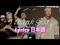 I Thank God - JWLKRS Worship feat. Blake Wiggins and Ryan Ellis | Housefires [Lyrics 日本語]