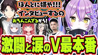 無敵すぎてインタビューを断る＆背負うことの苦しさを涙ながらに話す紫宮るな【紫宮るな/白那しずく/三枝明那/赤見かるび/日裏クロ/Tonbo/ぶいすぽっ！/切り抜き】