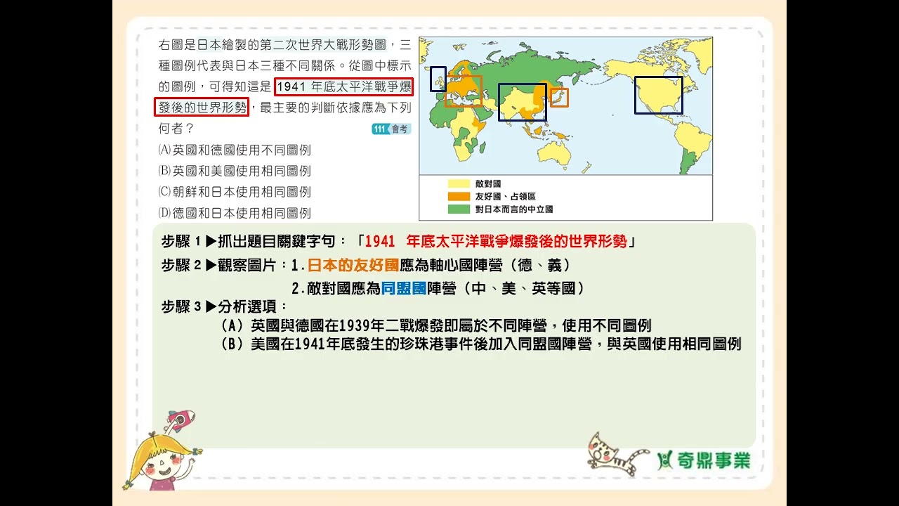 P.218 單元12 關鍵會考通 第8題