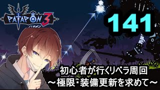 [パタポン3]　赤箱206個～　赤フラ515回～　周回数2050周～