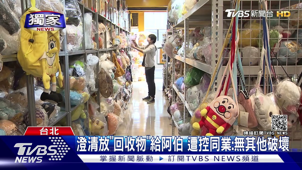 玩具店遭亂丟垃圾!還被破窗、噴紅漆 老闆疑同業惡搞