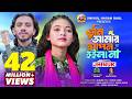 তুমি আমার আপন হইলা না ঝিনুক Tumi Amar Apon Hoila Na Jhin
