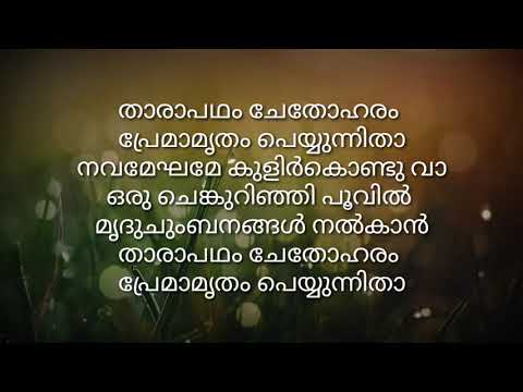 #tharapadham #anaswaram  || Tharapadham - Anaswaram - Movie Song Lyrics ||