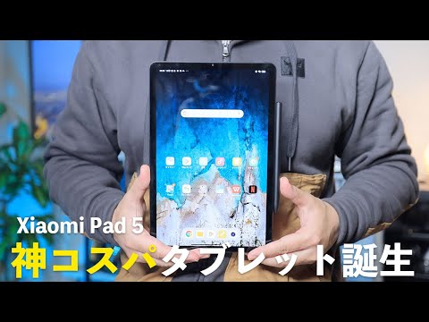 Xiaomi Pad 5 6GB+256GB 新品 50,493円 中古 26,980円 | ネット最安値