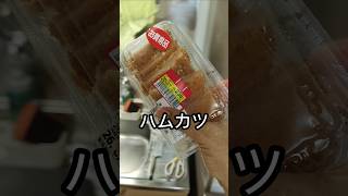 独身男のズボラ飯#料理#暮らし#独身 #一人暮らし