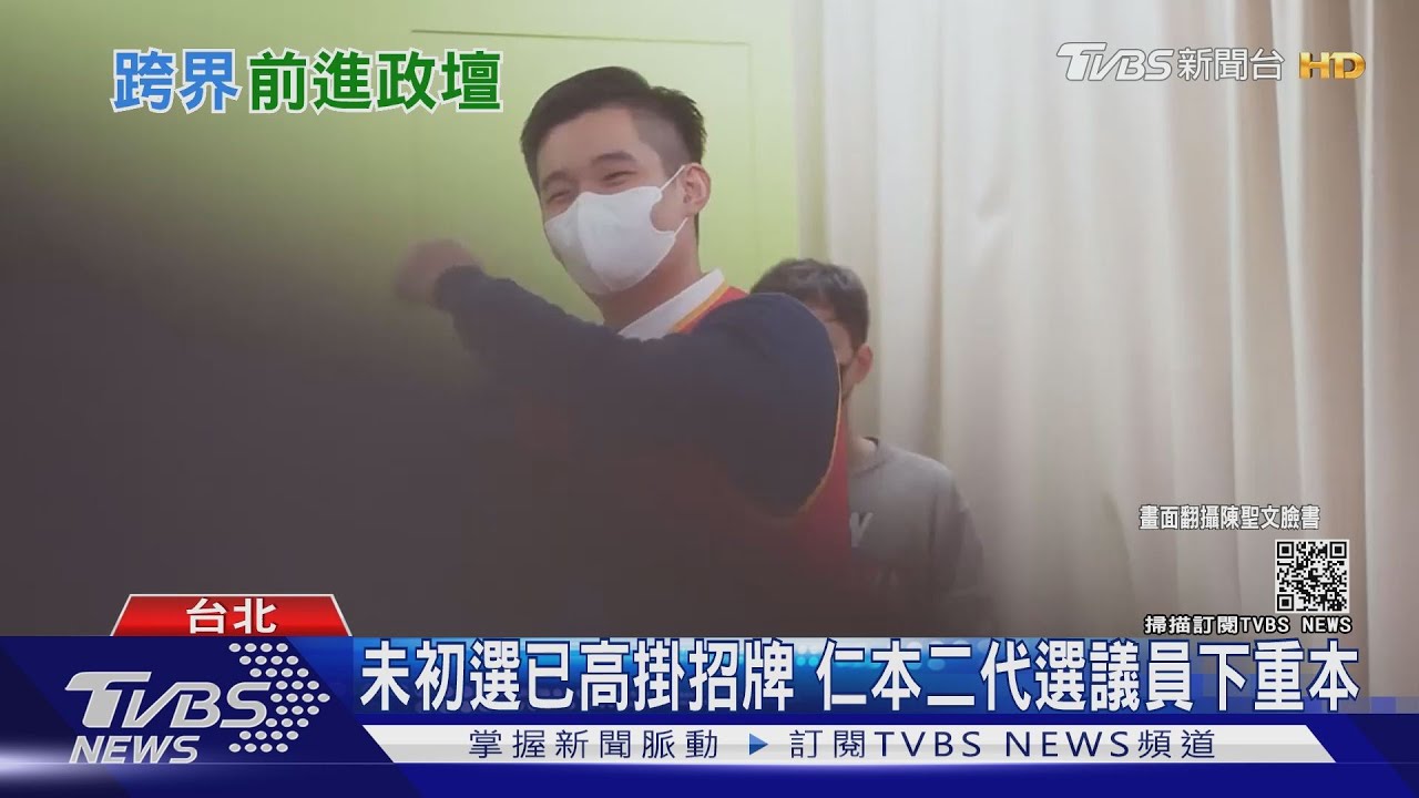 殯葬跨政壇 「仁本」二代擬披綠袍選議員
