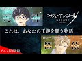 舞台『ラストアンコール～死者の夜明け～』予告アニメーション＆主題歌タイトル、音源が解禁