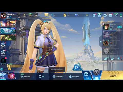 LIVE : Mobile Legends มีใครเล่นไหม