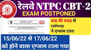 NTPC CBT-2 exam postponed| RRB NTPC Level 5,3,2 CBT-2 exam city admit cardUpdate |rrb ntpc news toda