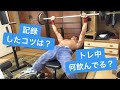 TEPPENベンチプレス記録更新!大会1ヶ月前何回上がる?