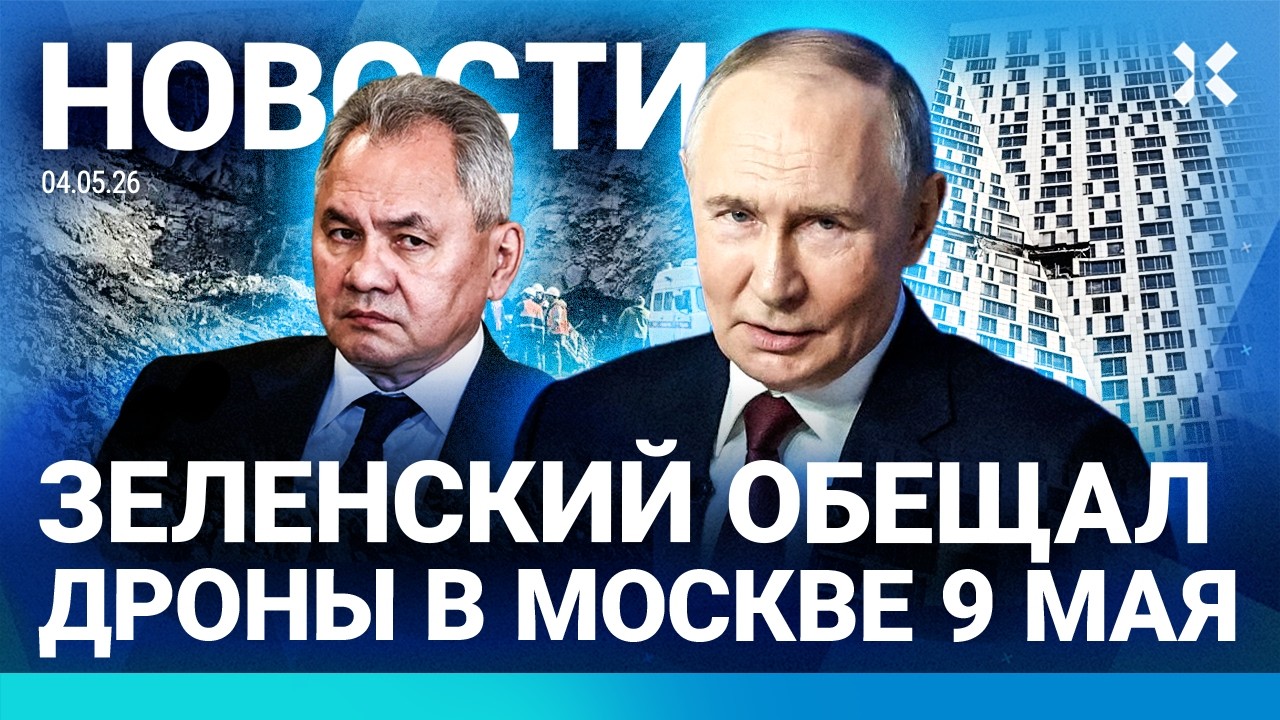 ⚡️НОВОСТИ | ДРОН УДАРИЛ ПО ДОМУ В ЦЕНТРЕ МОСКВЫ | ЗАГОВОР ШОЙГУ ПРОТИВ ПУТИН?
