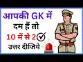 General Knowledge Most Important Question || GK Question || GK Quiz ||