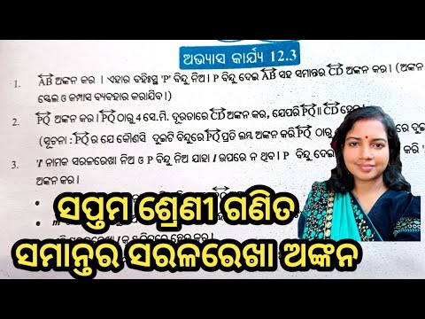 Exercise 12.3, class 7 math, odia medium